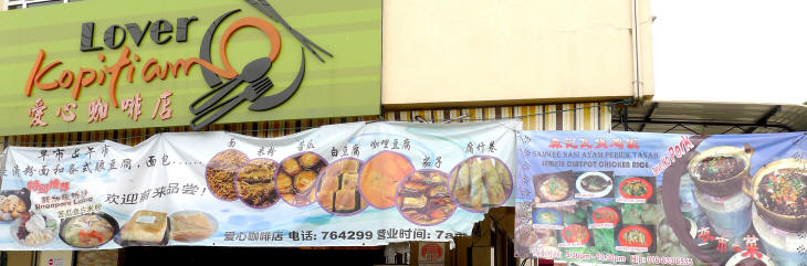 LOVER KOPITIAM 愛心咖啡店