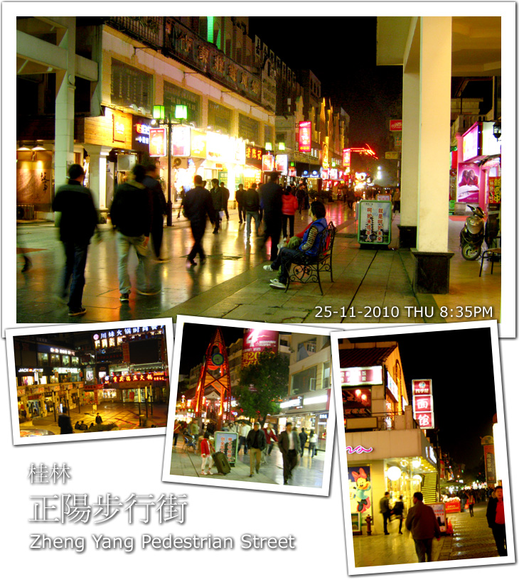桂林正陽步行街 Zheng Yang Pedestrian Street