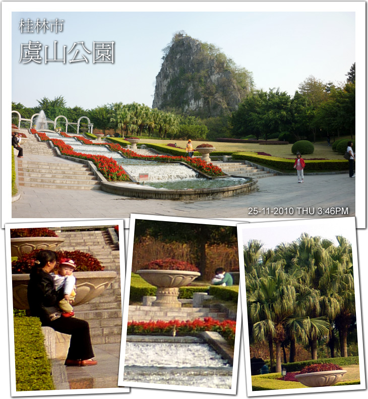 桂林市虞山公園