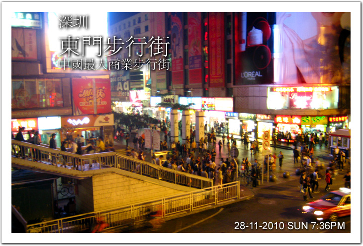 深圳東門步行街中國最大商業步行街