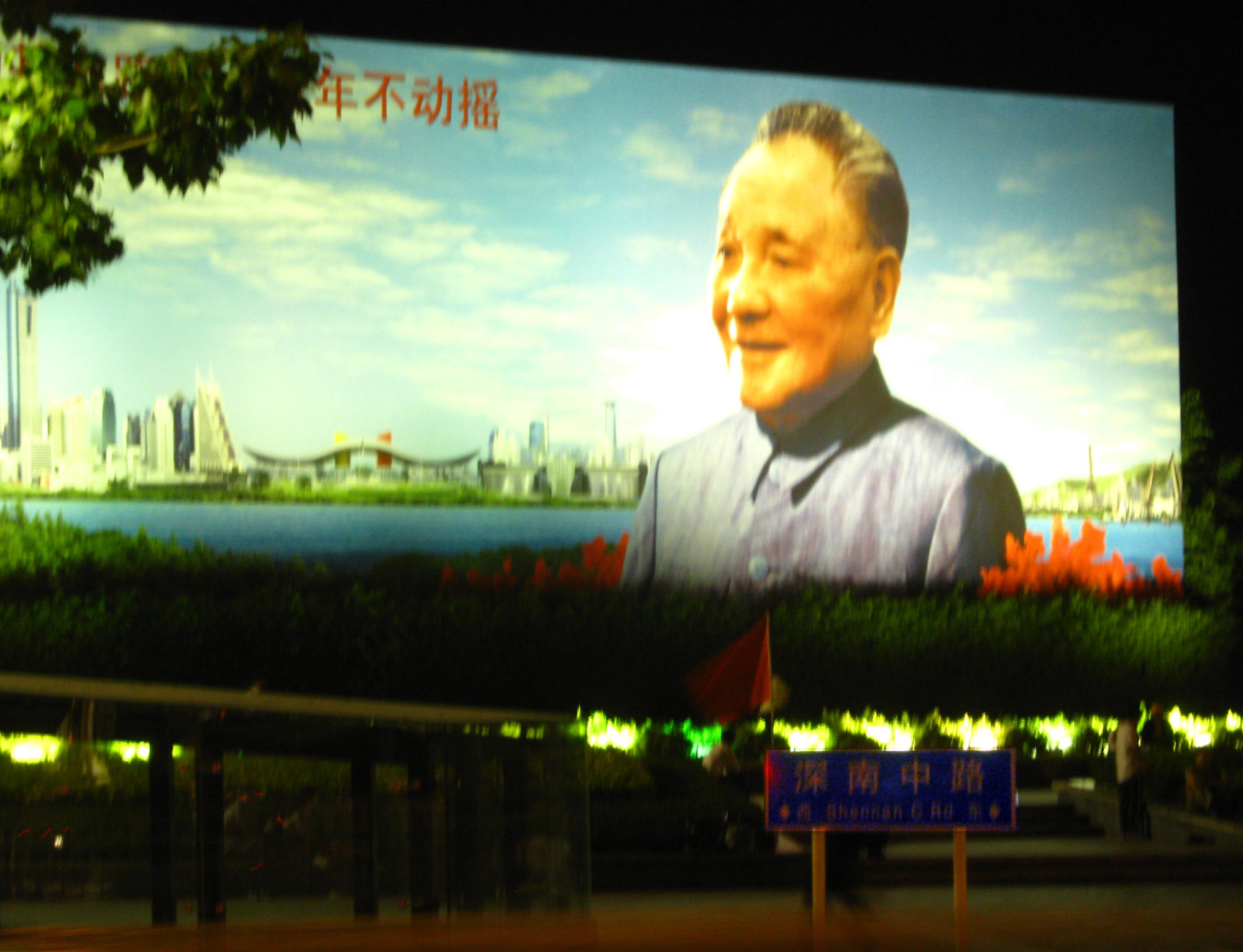 Deng Xiaoping 邓小平 