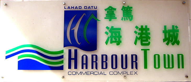 Harbour Town Commercial Complex