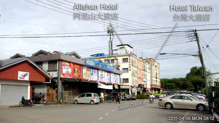 Alishan Hotel 阿里山大旅店