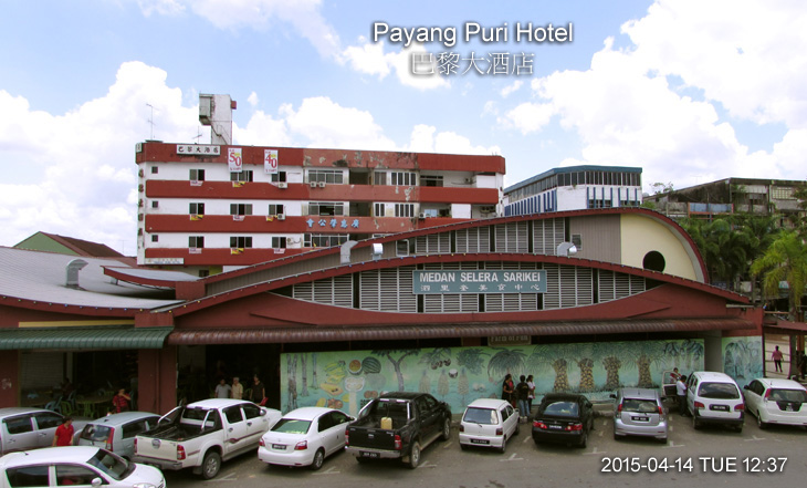 Payang Puri Hotel 巴黎大酒店
