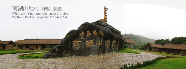 Chinese Yunnan  Culture Center