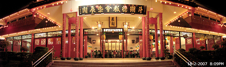 斗 湖 德 敎 會 紫 辰 阁